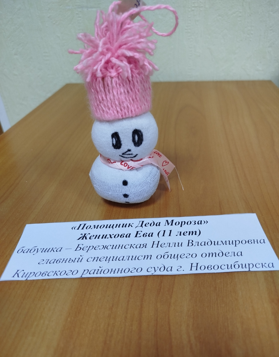 Женихова Ева