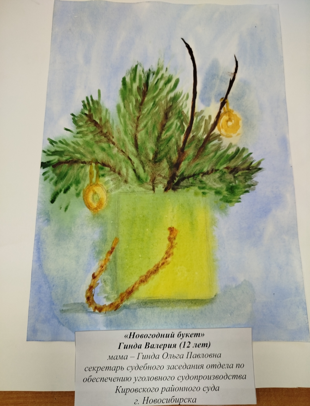 Гинда Валерия