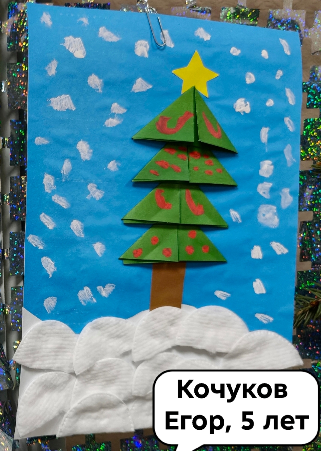 Кочуков Егор