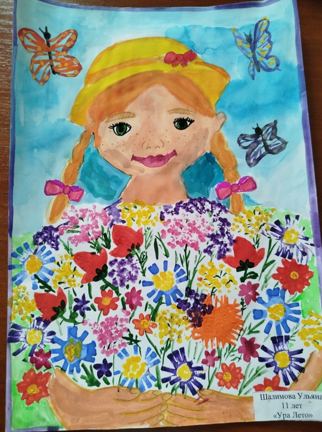 Шалимова Ульяна
