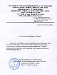 Благодарственное письмо коллективу Купинского районного суда