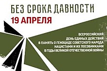 День единых действий